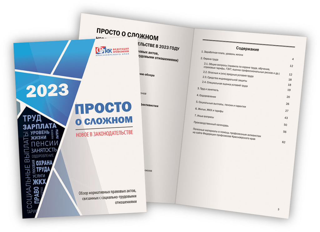 Новое в законодательстве 2023.jpg