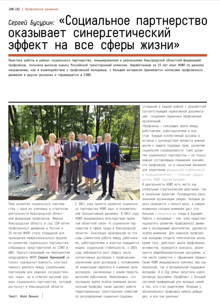 СОЦПАРТНЁРСТВО вестник-2025.png